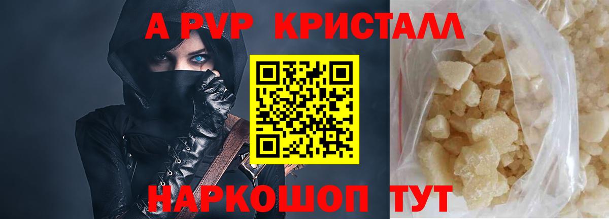Alfa_PVP кристаллы Тейково
