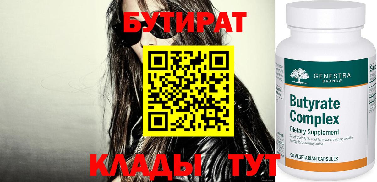 Бутират  Тейково  Бутират буратино 