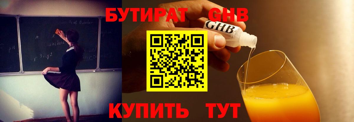 БУТИРАТ буратино Тейково