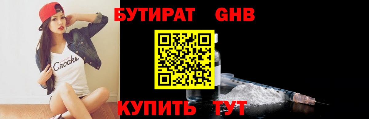 Тейково  Бутират жидкий экстази  Вход с VPN 