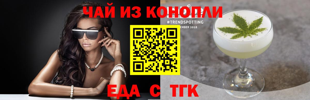 Тейково  Cannafood конопля  Вход с VPN 