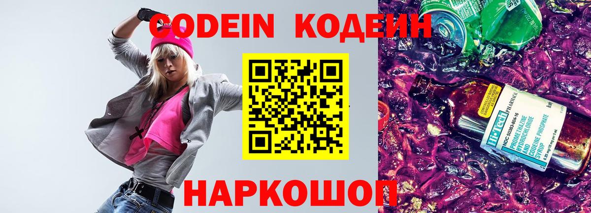 Codein Purple Drank  Codein Purple Drank  Тейково  Вход с VPN 