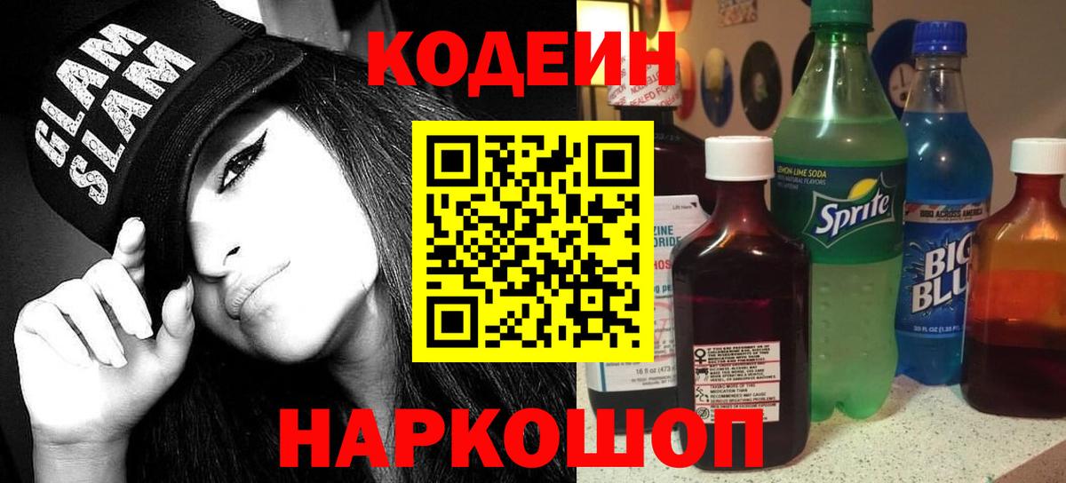 Codein Purple Drank Тейково