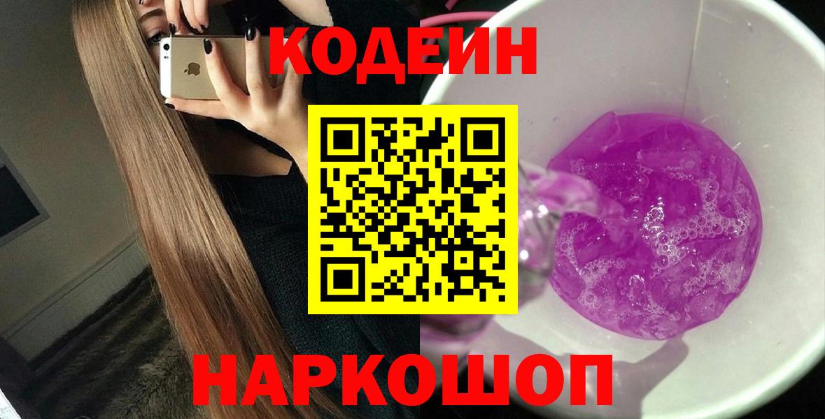 Codein Purple Drank Тейково