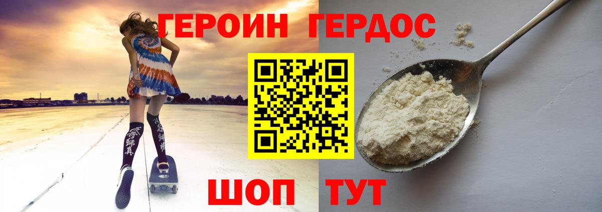 ГЕРОИН Heroin Тейково