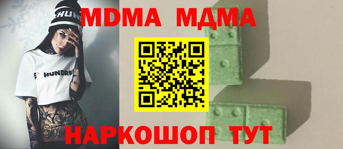 MDMA  Вход с VPN  Тейково  MDMA Molly  MDMA кристаллы 