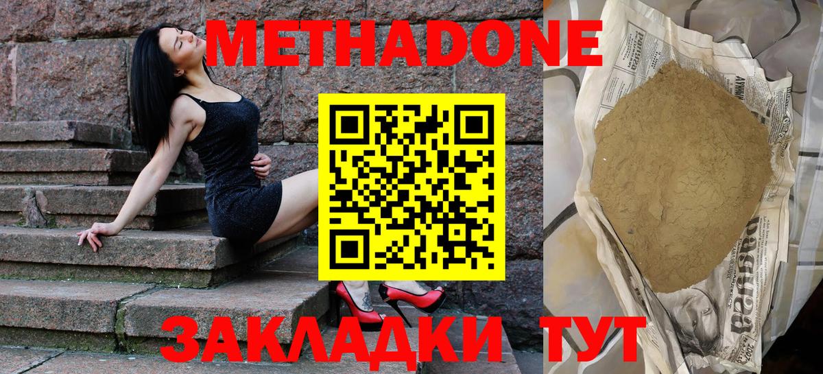 Метадон VHQ  omg   Тейково  Метадон methadone 